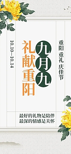 养生保健重阳节礼物清单商品促销活动中国风文章长图