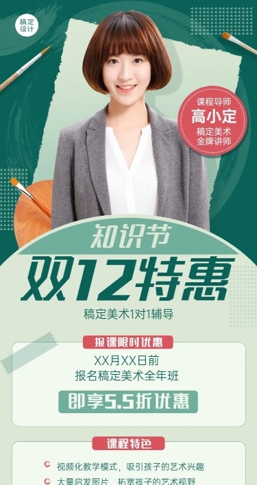 双十二美术课程招生创意长图海报