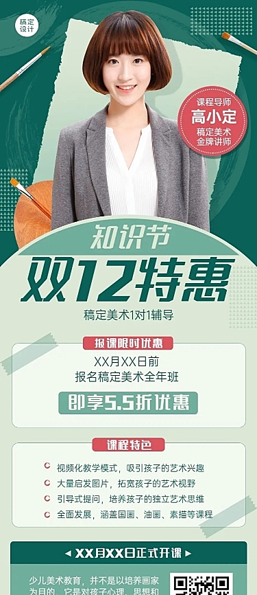 双十二美术课程招生创意长图海报