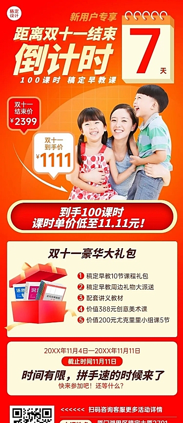 双十一早幼教课程招生创意长图海报