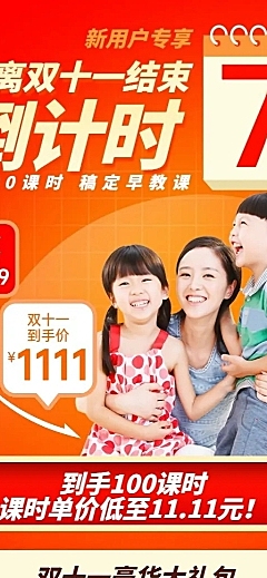 双十一早幼教课程招生创意长图海报