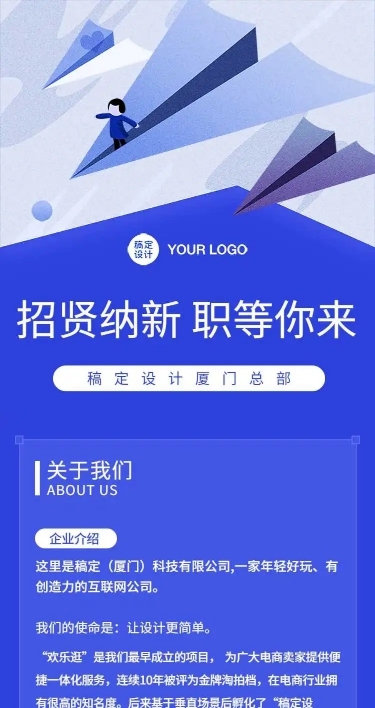 H5长页插画纸飞机互联网在线招聘
