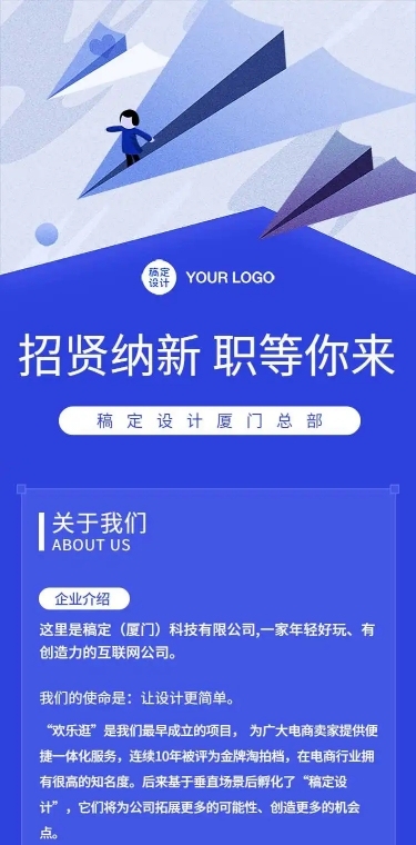 H5长页插画纸飞机互联网在线招聘