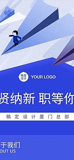 H5长页插画纸飞机互联网在线招聘