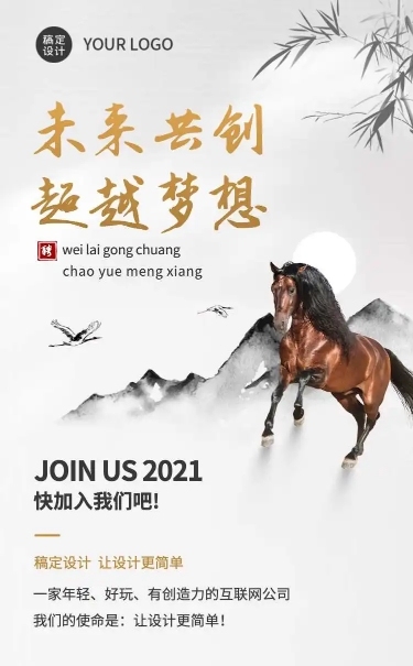 H5长页简约排版社会招聘企业互联网