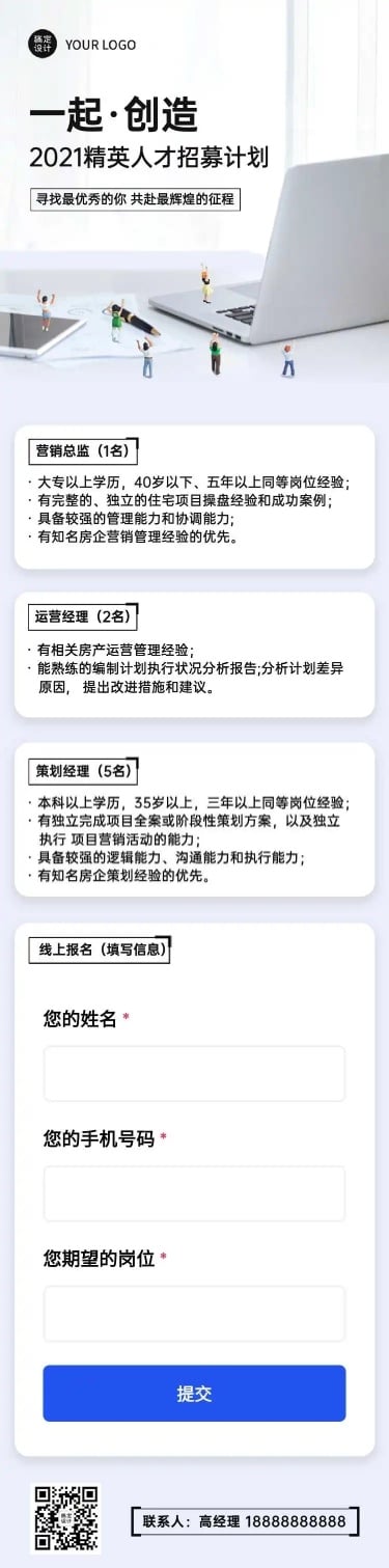 H5长页房地产商务风创意人才招募