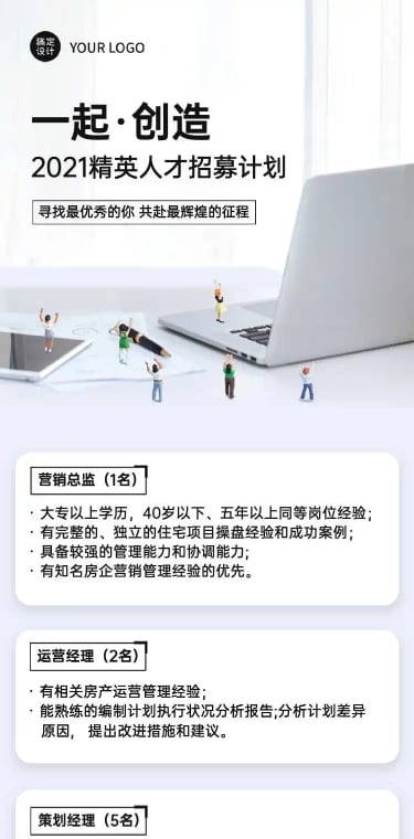 H5长页房地产商务风创意人才招募