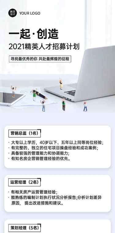 H5长页房地产商务风创意人才招募
