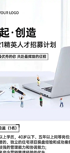 H5长页房地产商务风创意人才招募