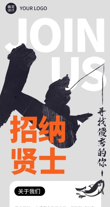 H5长页社会企业招聘招纳贤士简约