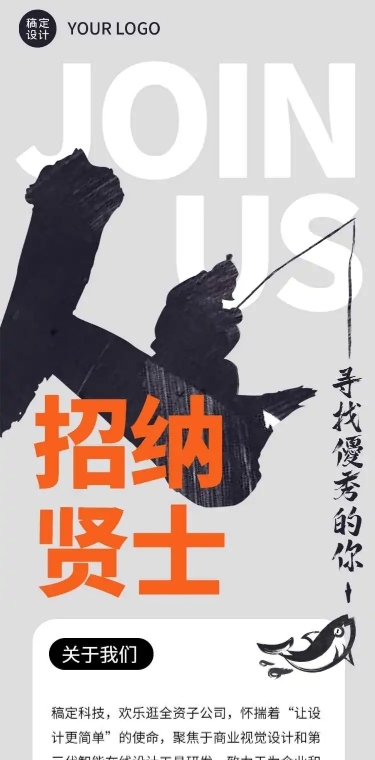H5长页社会企业招聘招纳贤士简约