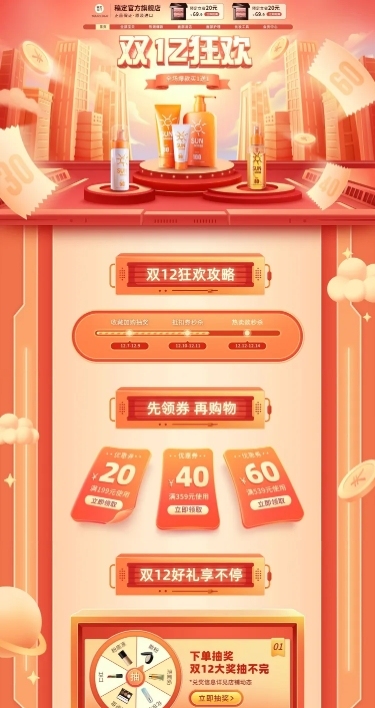 手绘双十二美妆护肤店铺首页