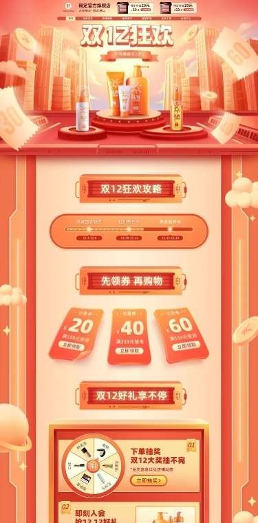 手绘双十二美妆护肤店铺首页