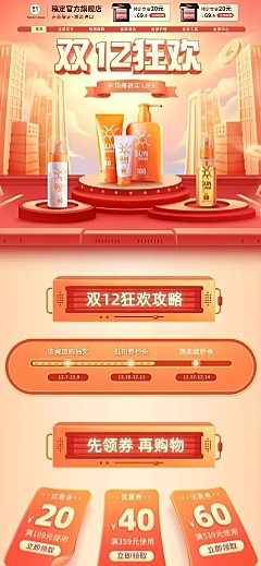 手绘双十二美妆护肤店铺首页