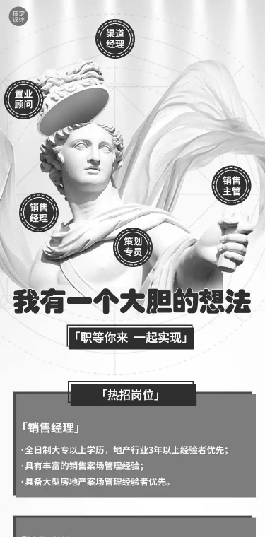 H5长页房地产求职招聘