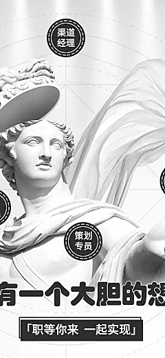 H5长页房地产求职招聘