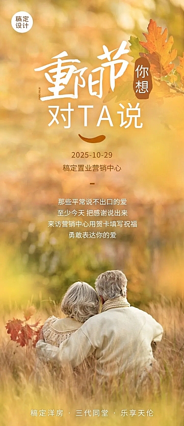 房地产重阳节节日活动实景长图海报