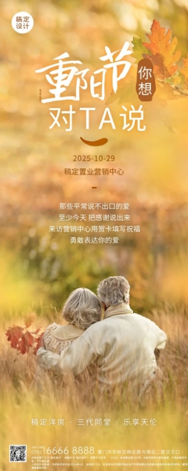 房地产重阳节节日活动实景长图海报预览效果