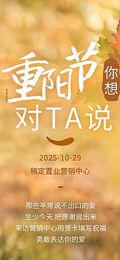 房地产重阳节节日活动实景长图海报