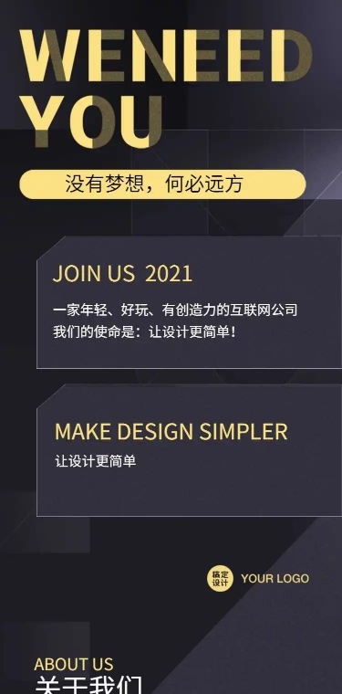 H5长页互联网企业宣传招聘
