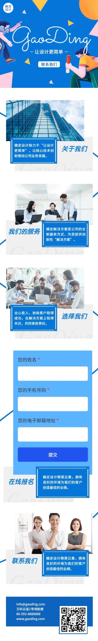 H5长页企业介绍品牌招聘