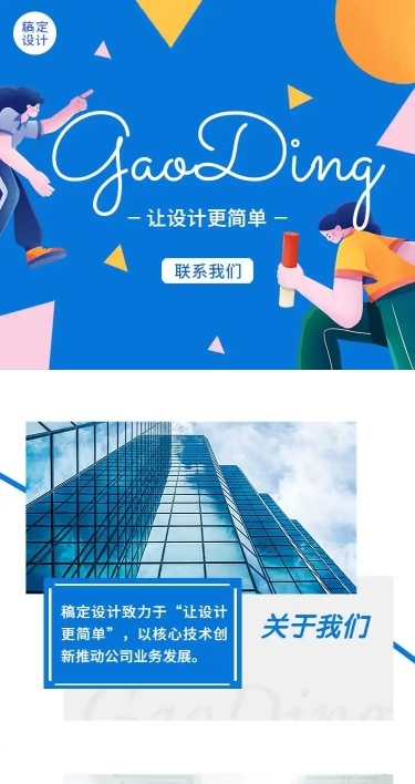 H5长页企业介绍品牌招聘