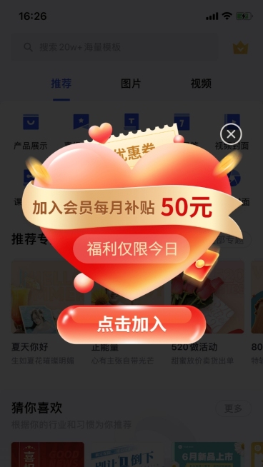 会员福利插画弹窗广告预览效果