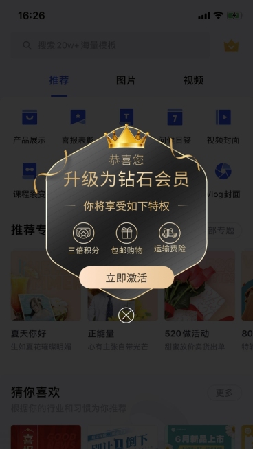 黑金会员福利奢华感弹窗广告预览效果