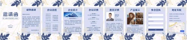 H5翻页高端会议活动新品发布邀请函