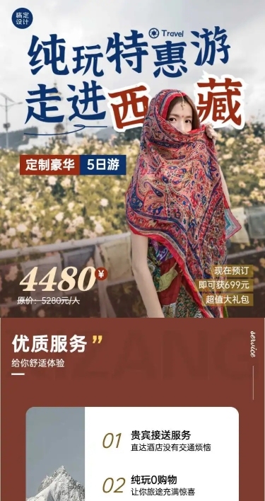 旅游出行线路营销实景海报详情页