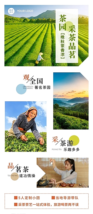 景区景点宣传活动实景长图海报