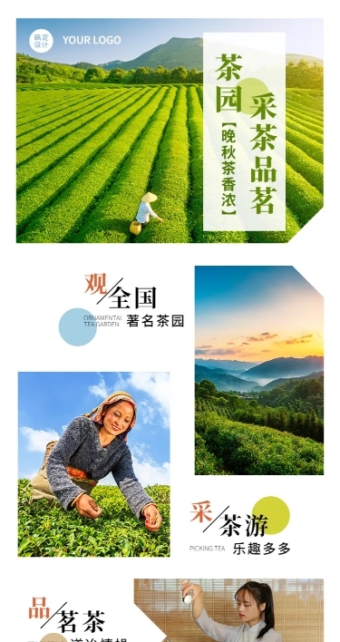 景区景点宣传活动实景长图海报