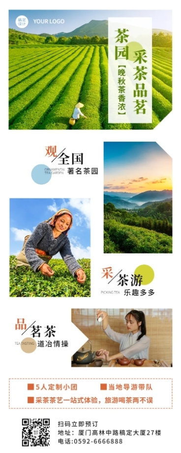 景区景点宣传活动实景长图海报预览效果