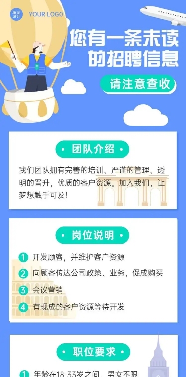 H5长页旅游社会招聘岗位介绍手绘