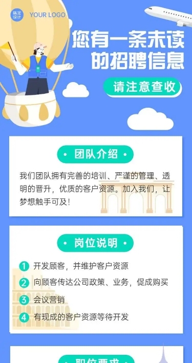 H5长页旅游社会招聘岗位介绍手绘