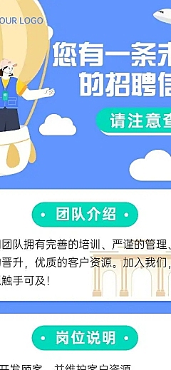 H5长页旅游社会招聘岗位介绍手绘