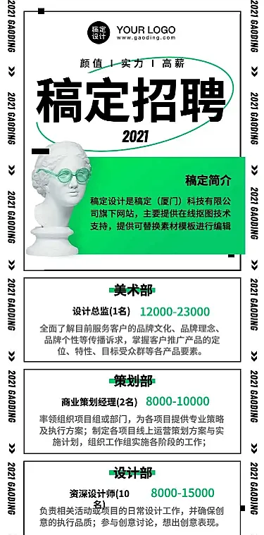 H5长页简约广告公司人才招聘