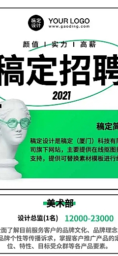 H5长页简约广告公司人才招聘