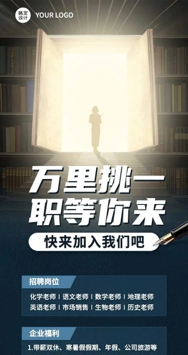 H5长页企业商务职场社会招聘