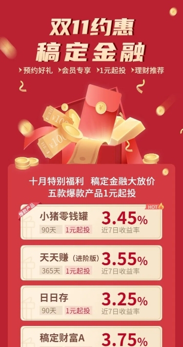 双十一金融转发活动长图海报
