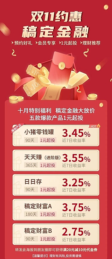 双十一金融转发活动长图海报