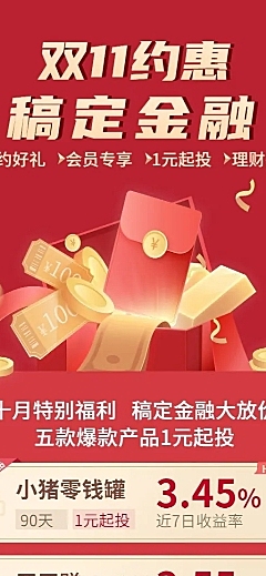 双十一金融转发活动长图海报
