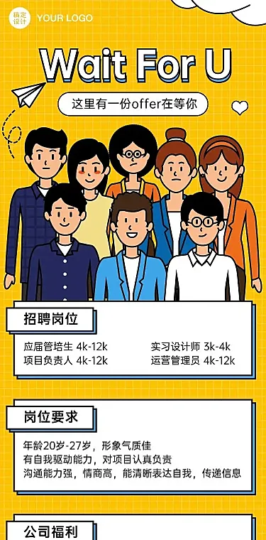 H5长页企业招聘岗位热招创意插画