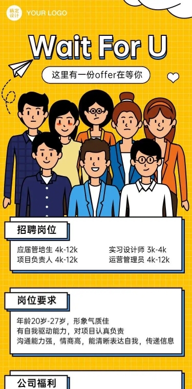 H5长页企业招聘岗位热招创意插画