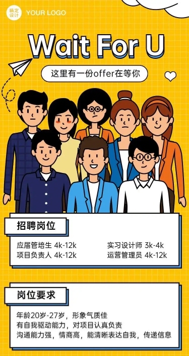 H5长页企业招聘岗位热招创意插画