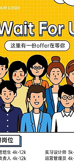 H5长页企业招聘岗位热招创意插画