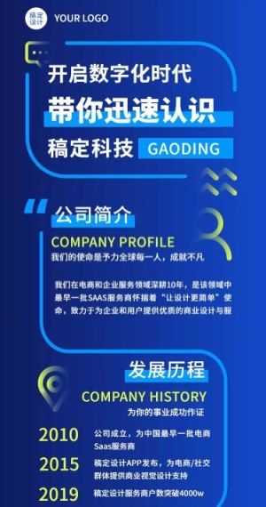 H5长页科技简约内部标杆数字化时代