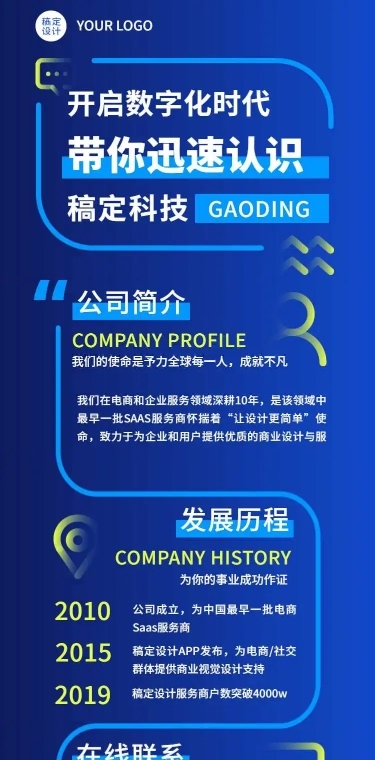 H5长页科技简约内部标杆数字化时代