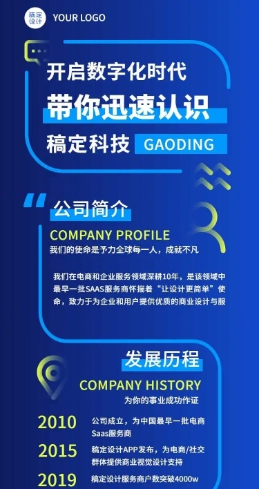 H5长页科技简约内部标杆数字化时代