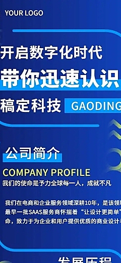 H5长页科技简约内部标杆数字化时代
